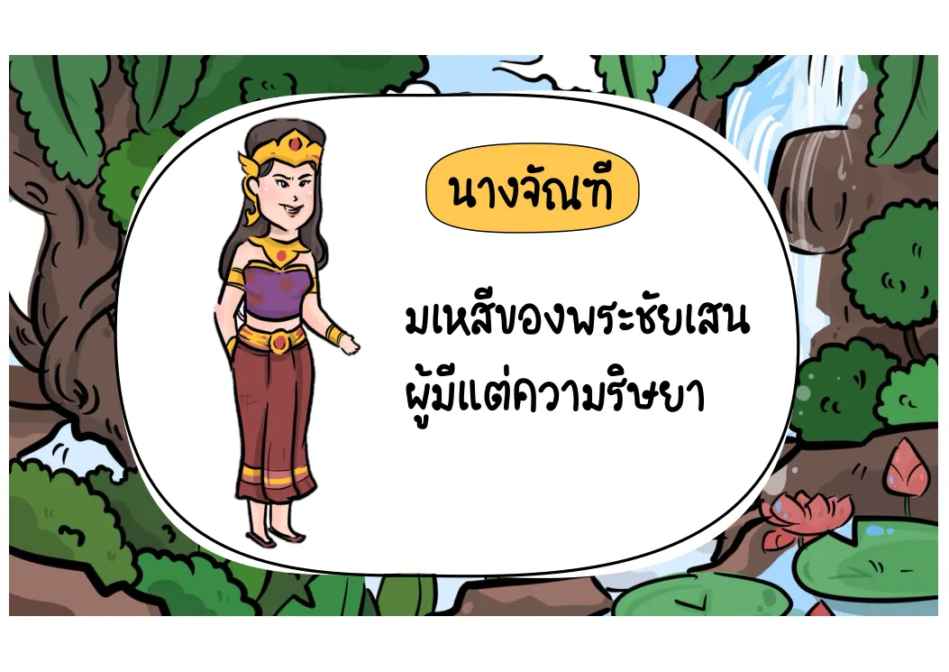 นางจัณฑี