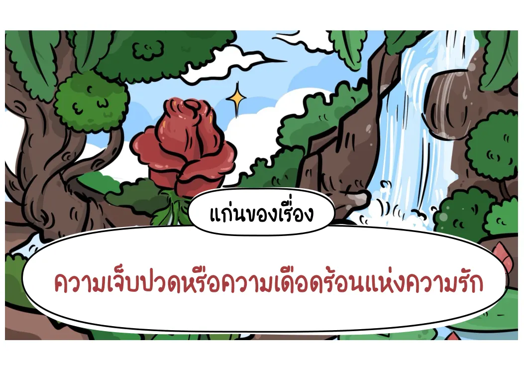 แก่นของเรื่องมัทนะพาธา