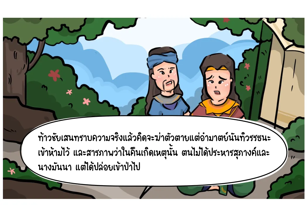 มัทนากลับอาศรม