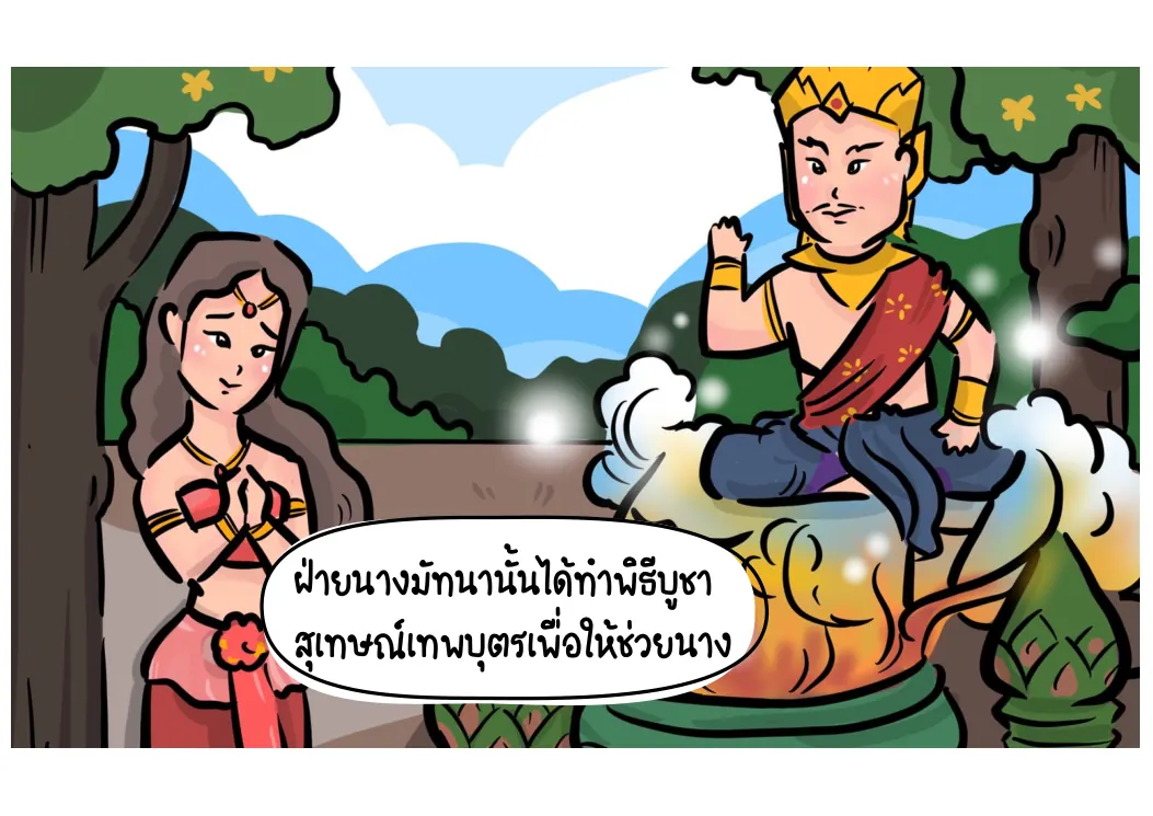มัทนาขอความช่วยเหลือจากสุเทษณ์