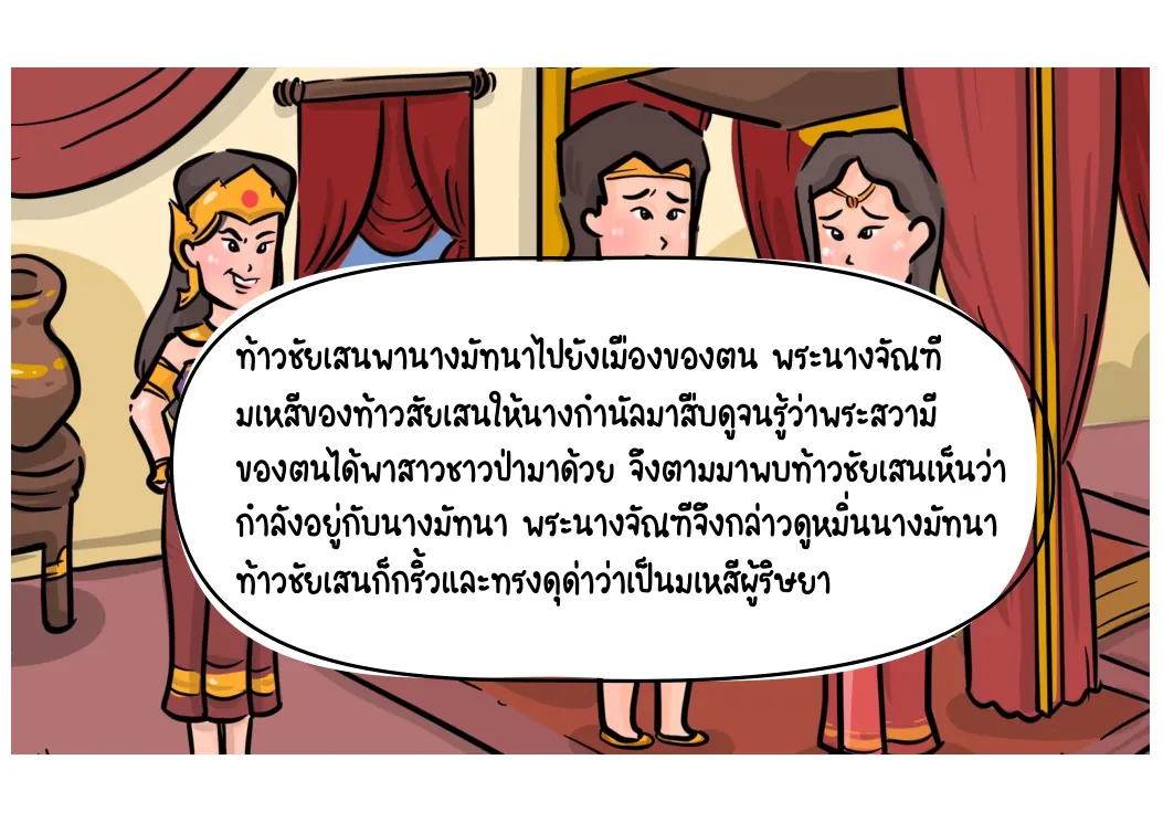 นางจัณฑีเกิดความริษยา