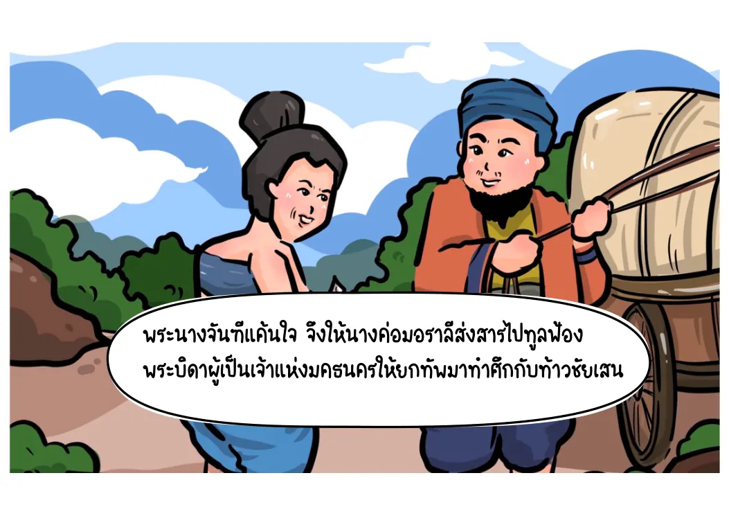 ชักศึกจากเมืองมคธ