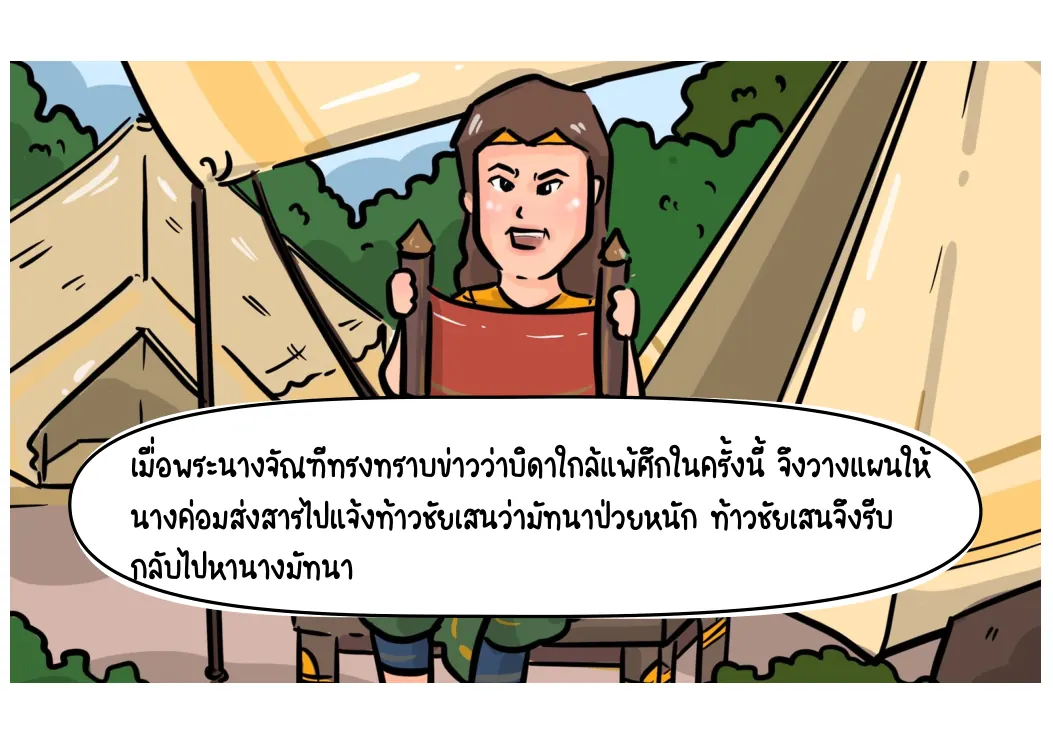 แผนสารลวง