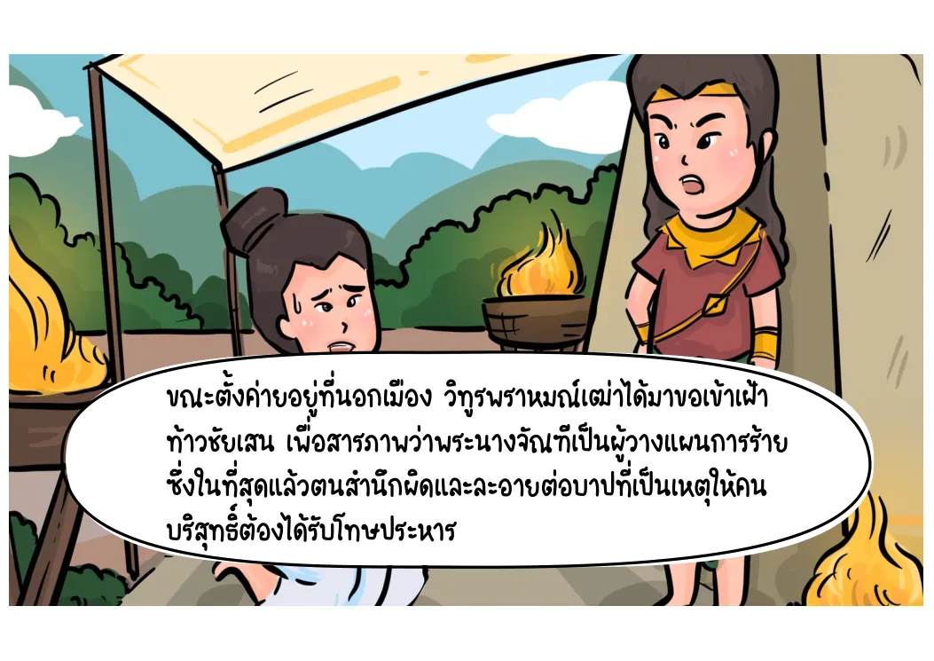 ความจริงเปิดเผย