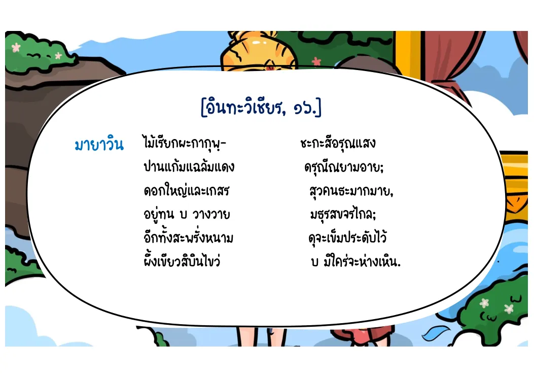 มัทนาเลือกเกิดเป็นดอกไม้